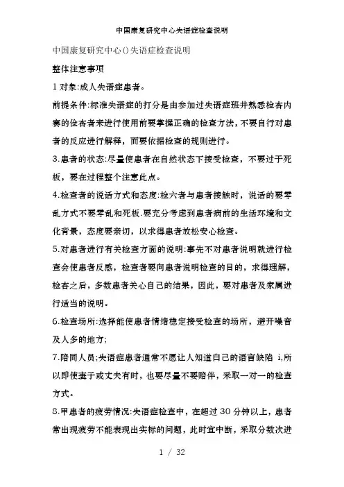 中国康复研究中心失语症检查说明