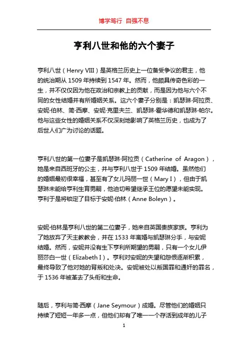 亨利八世和他的六个妻子