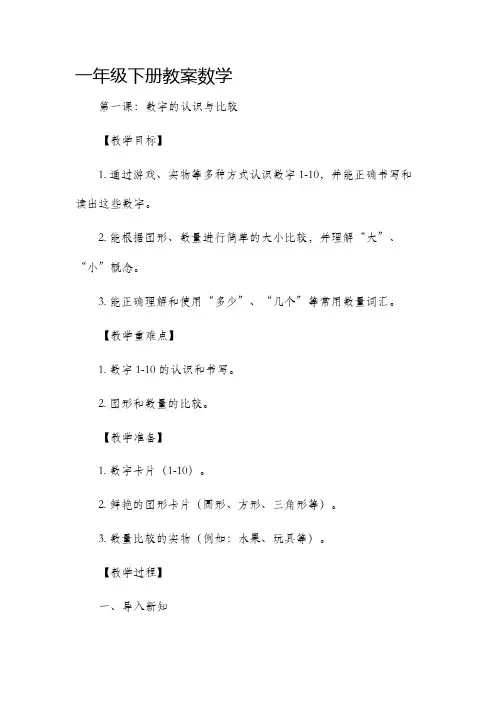 一年级下册市公开课获奖教案省名师优质课赛课一等奖教案数学