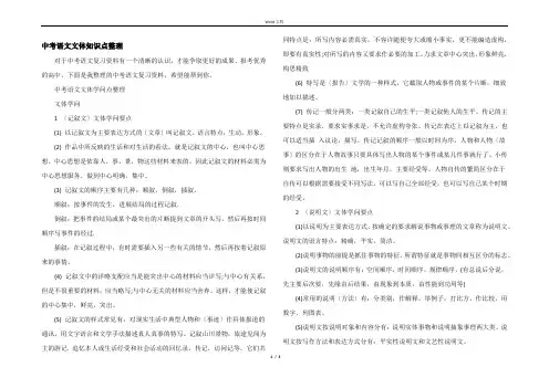 中考语文文体知识点整理