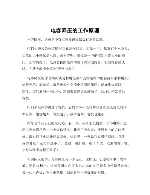 电容降压的工作原理