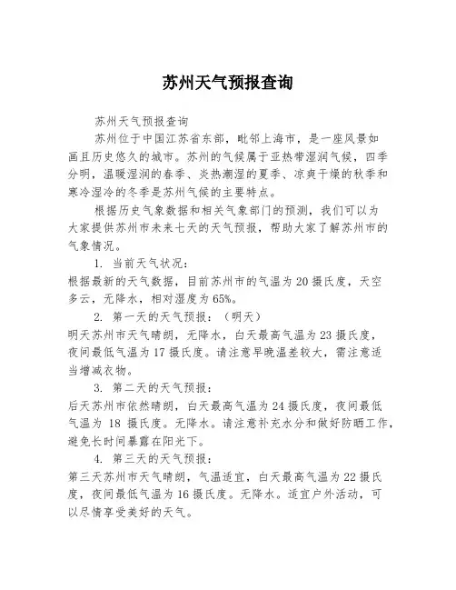 苏州天气预报查询