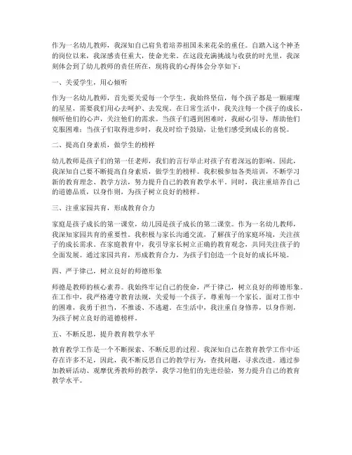 幼儿教师责任心得体会