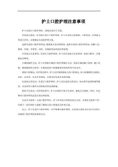 护士口腔护理注意事项