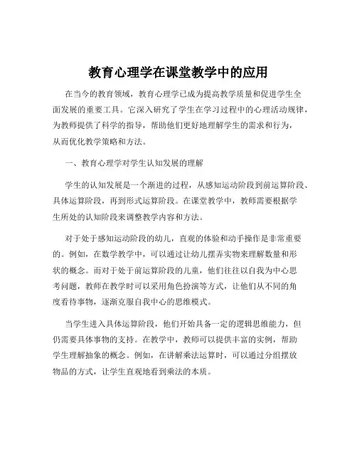 教育心理学在课堂教学中的应用