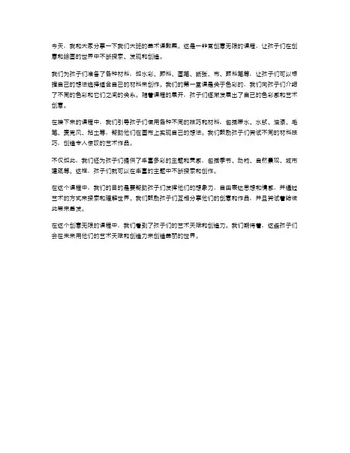 创意无限：幼儿大班美术课教案分享