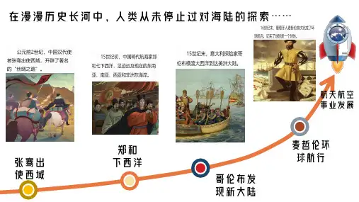 人教版七年级地理上学期(2024)3.1《大洲和大洋》第一课时(课件)