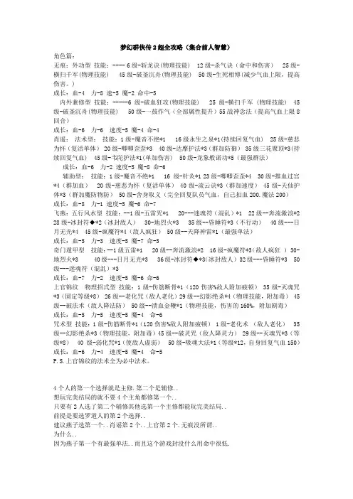 梦幻群侠传2超全攻略
