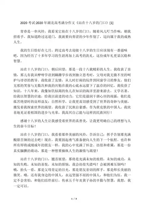 2020考试：2020年湖北高考满分作文