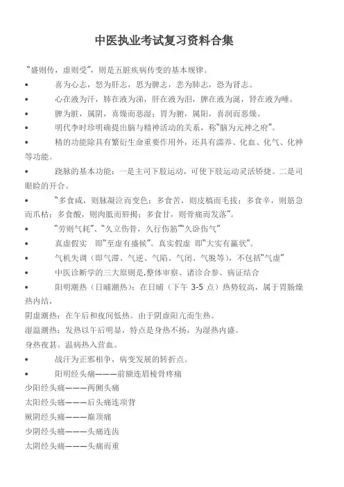 中医执业考试复习资料合集.doc