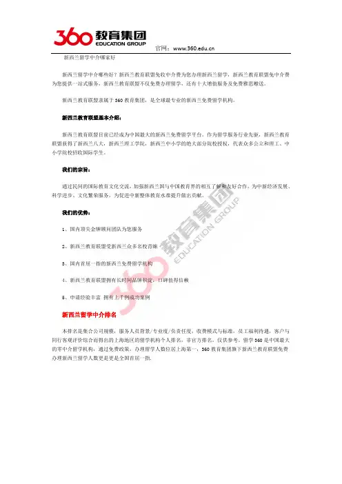 新西兰留学中介哪些好？新西兰教育联盟免收中介费办理留学