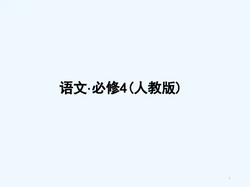 人教版短文三篇课件-PPT
