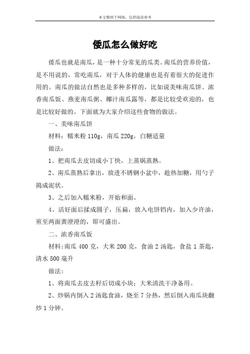 倭瓜怎么做好吃