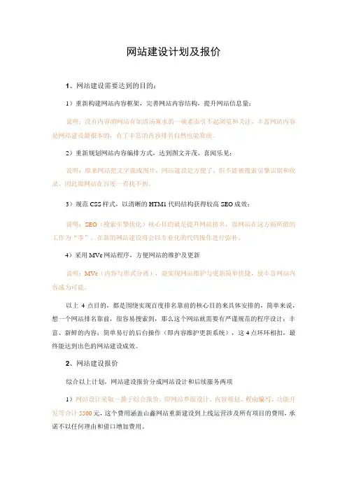 网站建设计划及报价