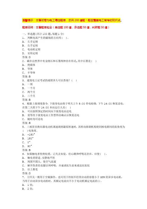 农电工考试题库(必背题库大全)