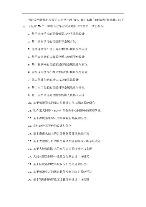 计算机专业毕业设计题目大全集