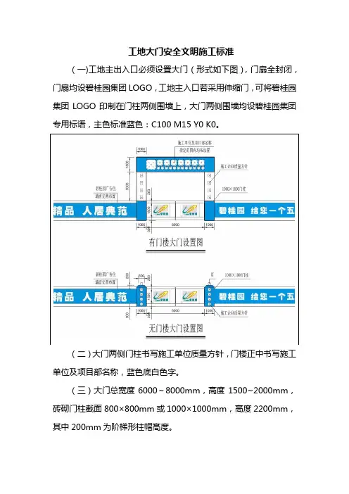 工地大门安全文明施工标准