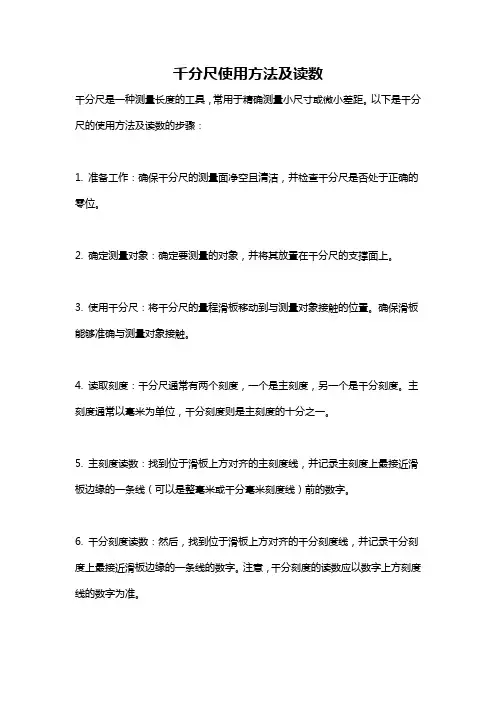 千分尺使用方法及读数