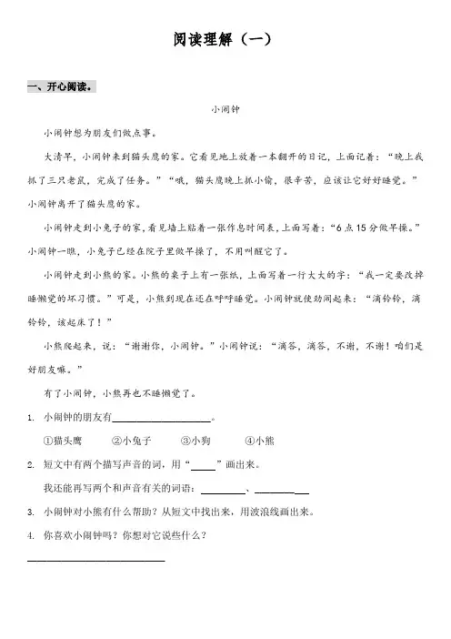 一下阅读理解(一)