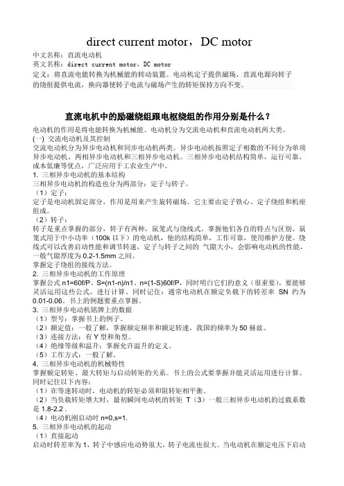 直流电机中的励磁绕组跟电枢绕组的作用分别是什么