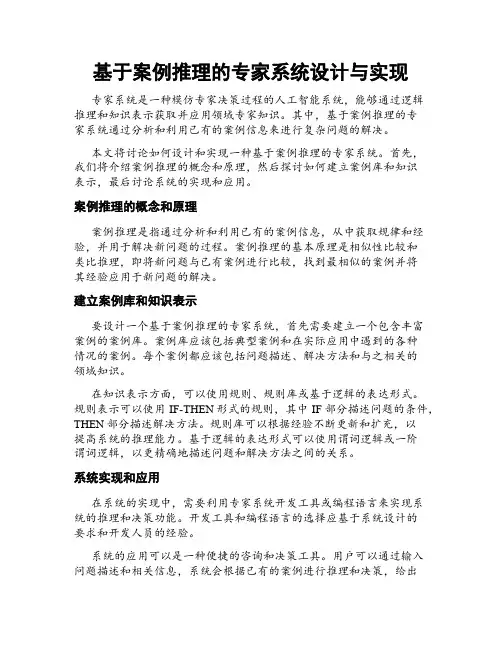 基于案例推理的专家系统设计与实现