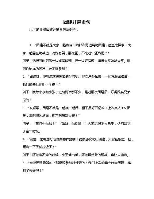 团建开篇金句