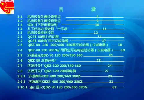 煤矿电工培训资料(5)