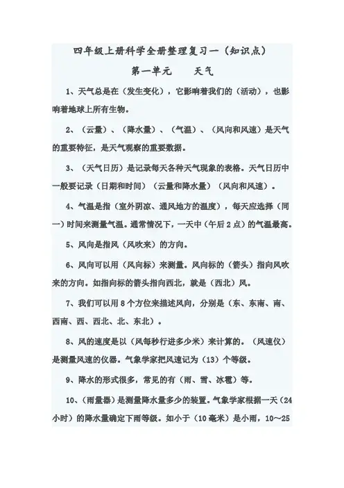 四年级上册科学全册整理复习一