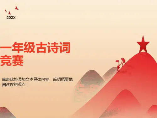 一年级古诗竞赛题完整版