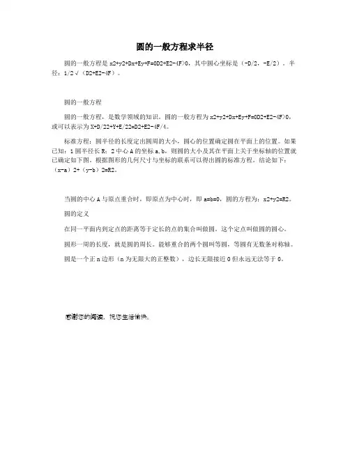 圆的一般方程求半径