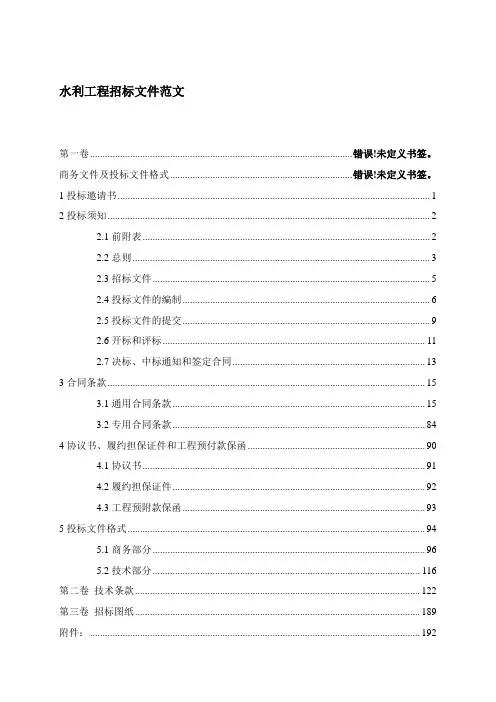 水利工程招标文件