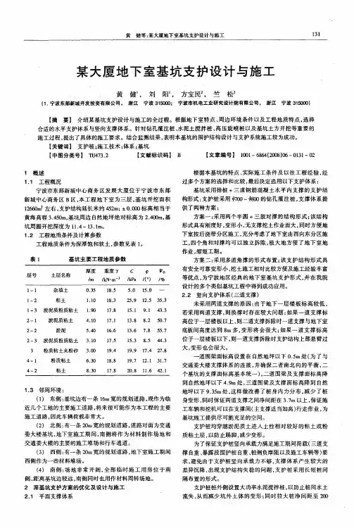 某大厦地下室基坑支护设计与施工