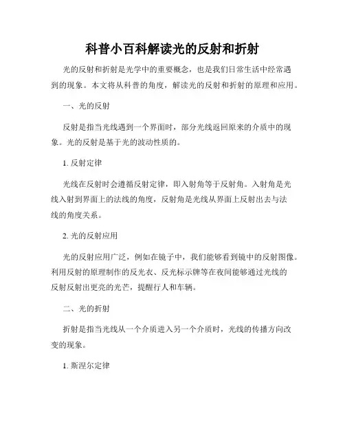 科普小百科解读光的反射和折射