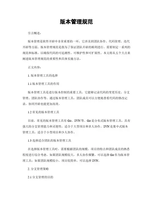 版本管理规范