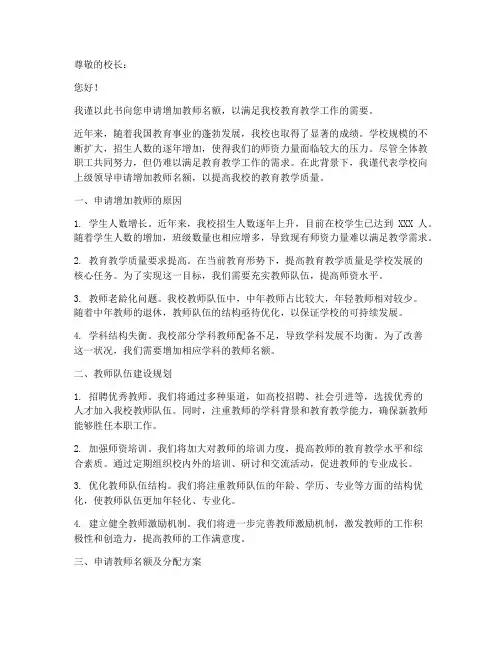 申请增加教师申请书