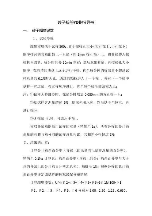 砂子检验作业指导书
