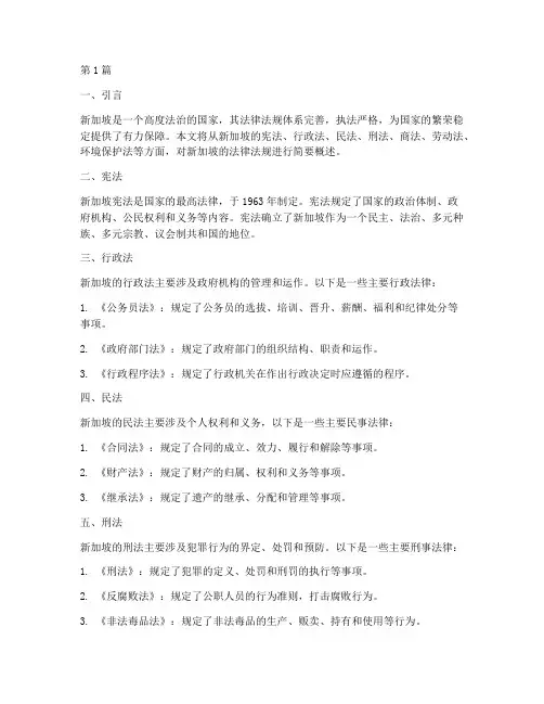 适用新加坡法律法规(2篇)