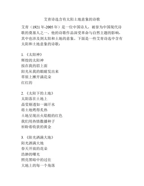 艾青诗选含有太阳土地意象的诗歌