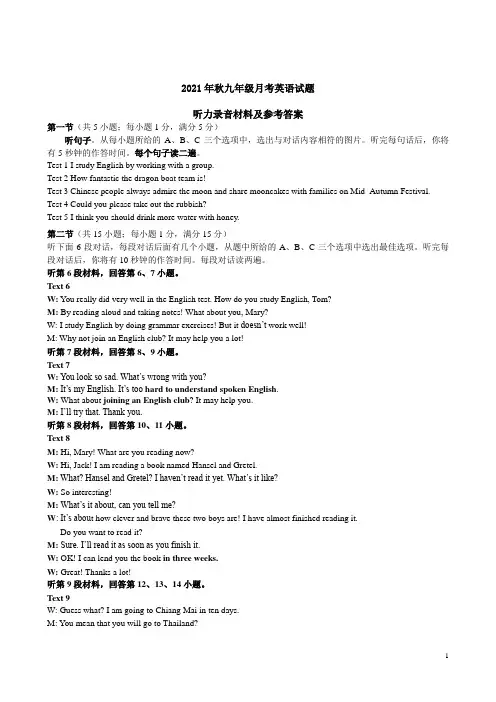 九年级英语答案及听力原文(2021)
