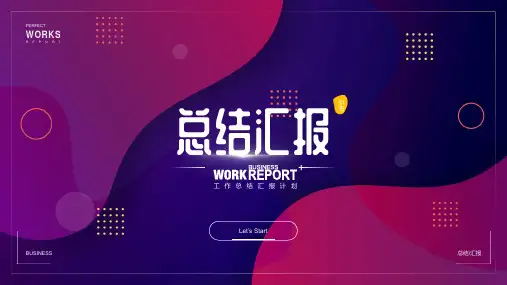 商务风年终总结计划汇报PPT模板