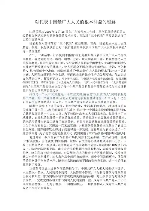 对代表中国最广大人民的根本利益的理解