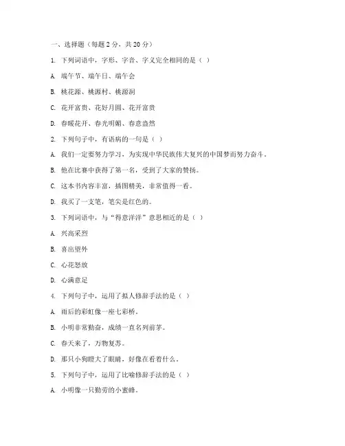 沙坪坝小学期中试卷五年级语文