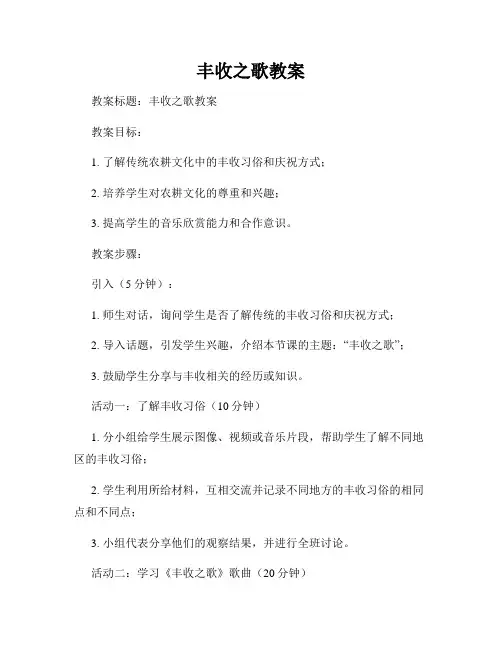 丰收之歌教案