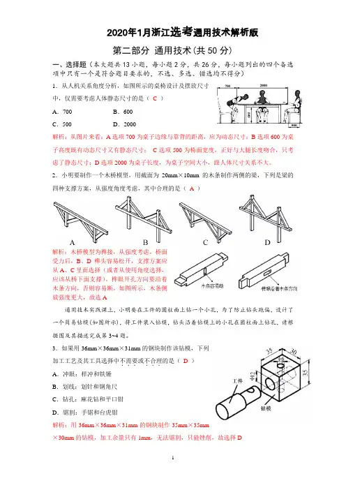 浙江省2020年1月普通高校招生选考科目通用技术试题(解析版)