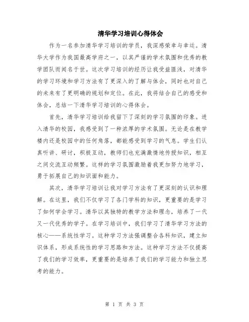 清华学习培训心得体会