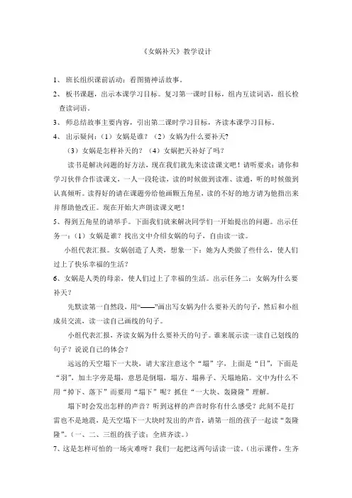 部编版小学语文四年级上册《女娲补天》(公开课)教学设计