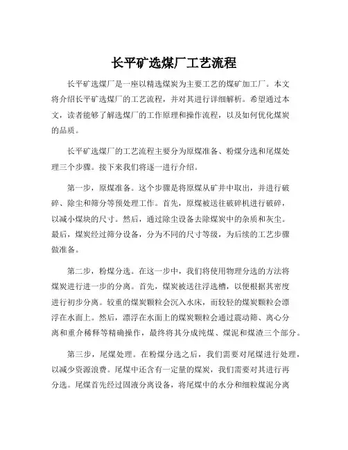 长平矿选煤厂工艺流程