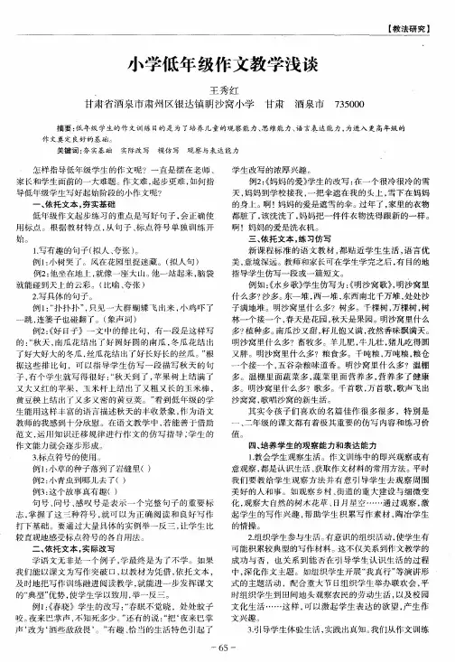 小学低年级作文教学浅谈