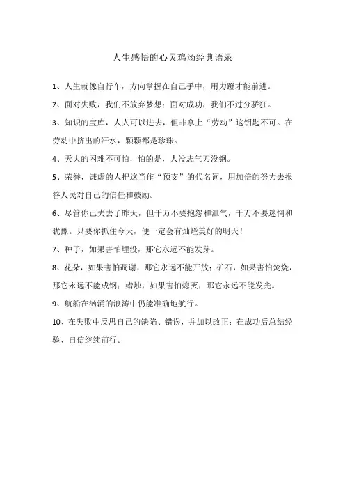 人生感悟的心灵鸡汤经典语录