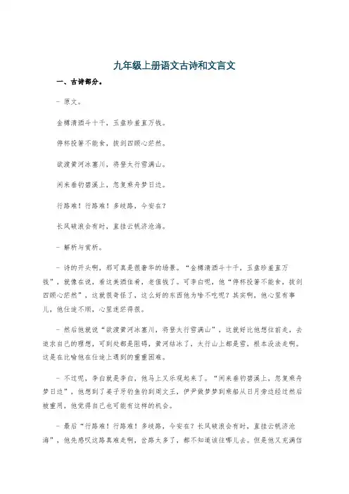 九年级上册语文古诗和文言文